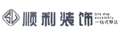 西安市顺利整装公司