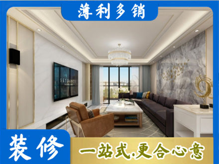 西安市装修新房