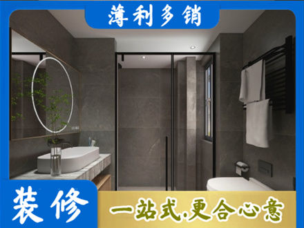 西安市洗浴间装修